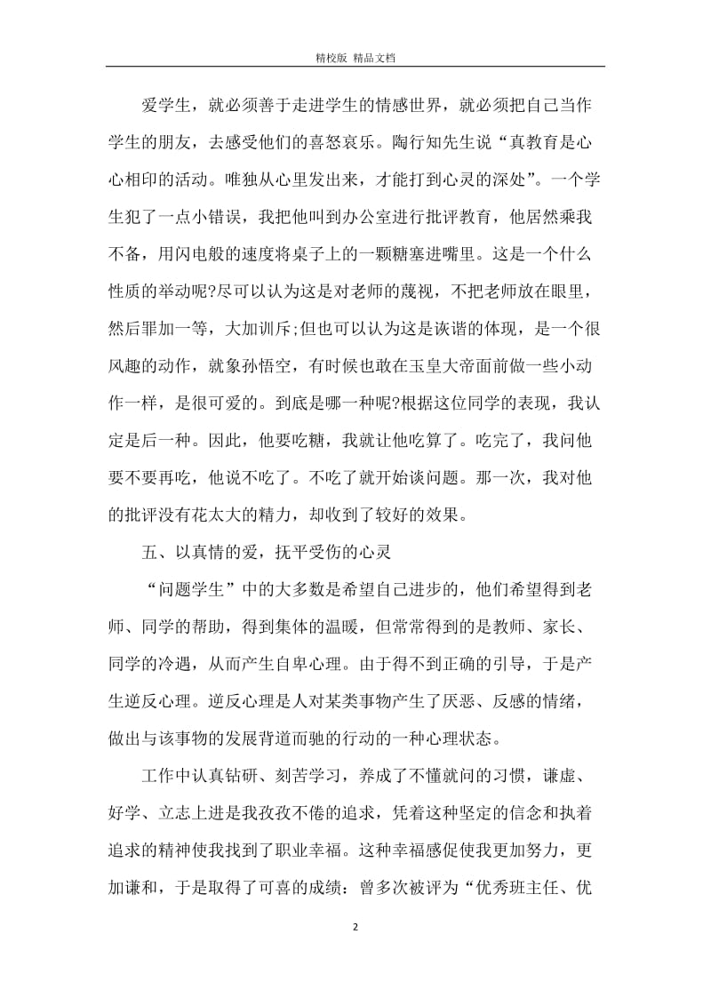 师德先进事迹材料.docx_第2页