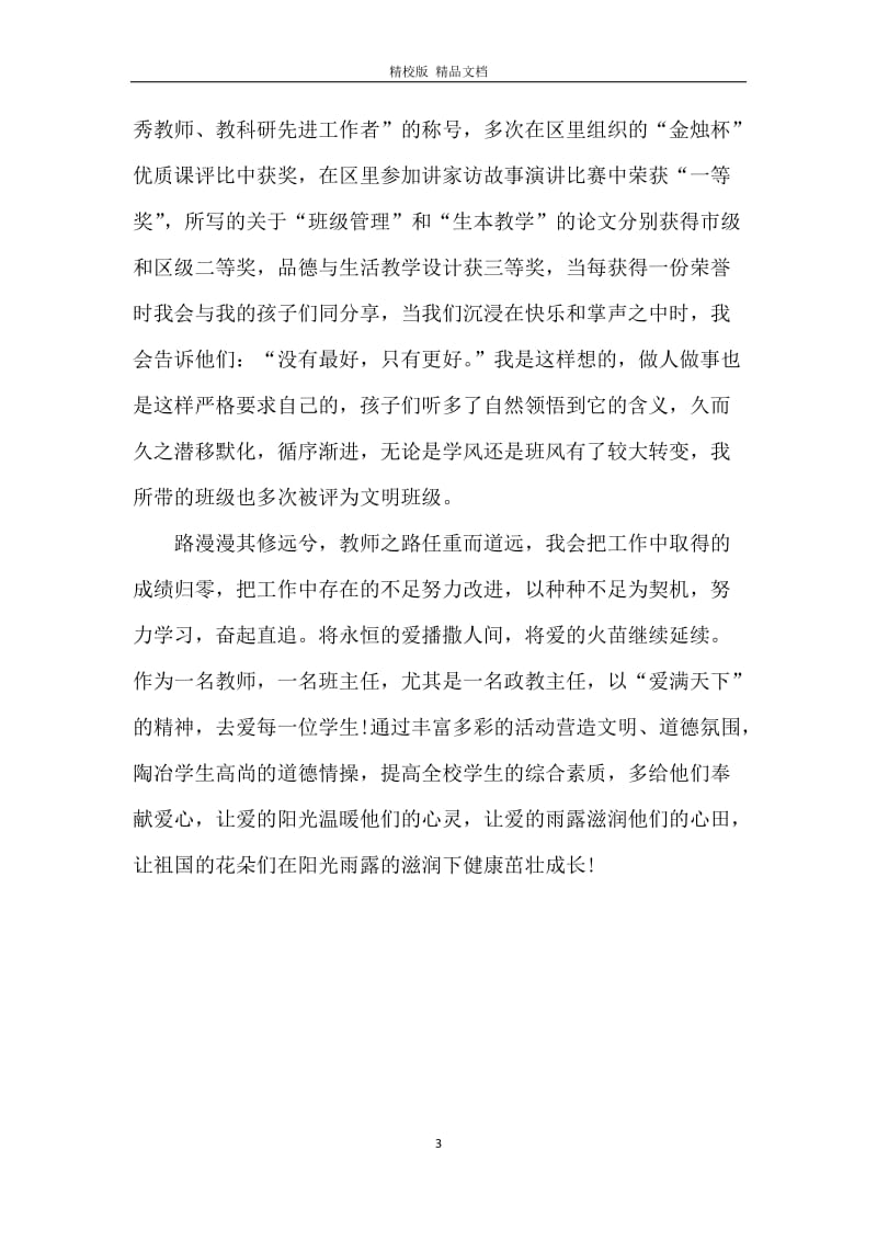 师德先进事迹材料.docx_第3页