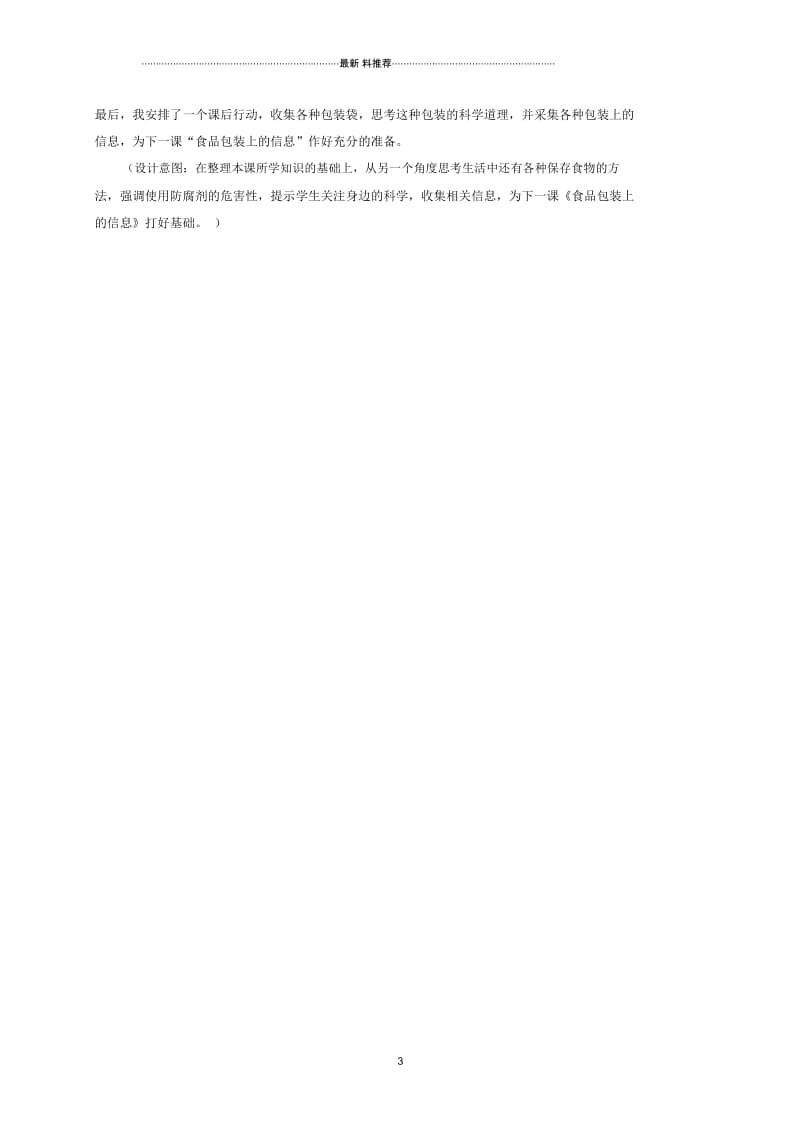 小学四年级科学下册减慢食物变质的速度说课稿教科版.docx_第3页