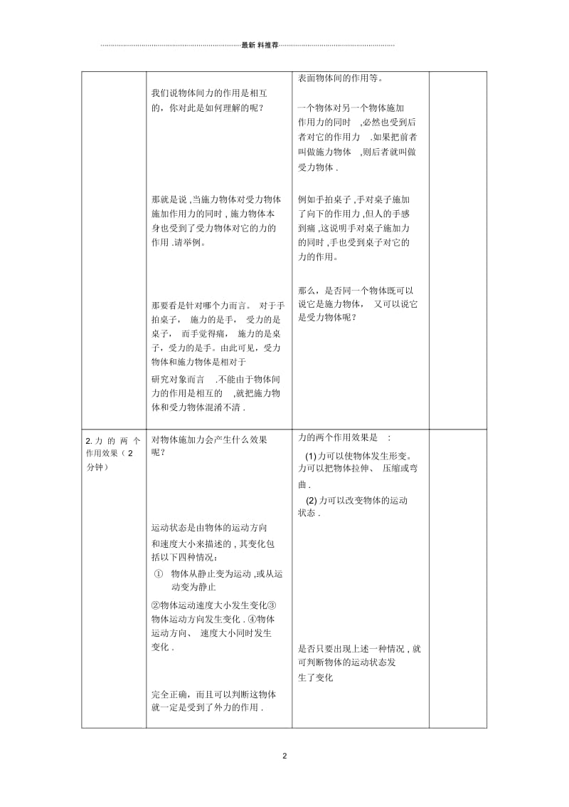 运动和力复习教案.docx_第2页