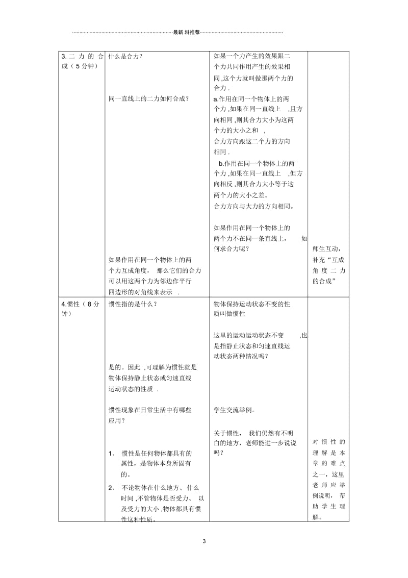 运动和力复习教案.docx_第3页