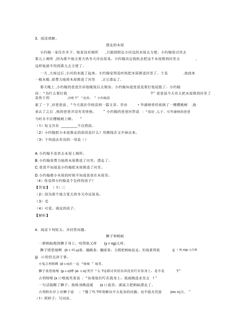 二年级阅读理解的基本方法技巧及练习题及练习题(含答案).docx_第2页