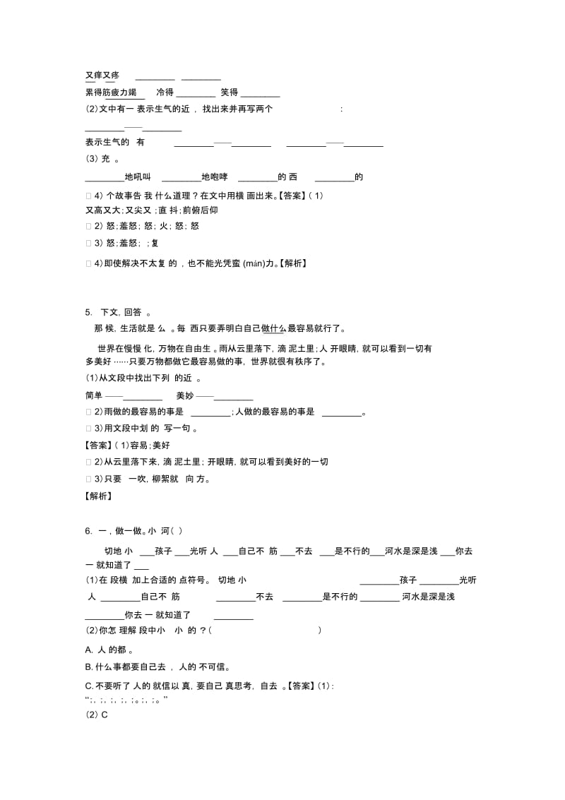 二年级阅读理解的基本方法技巧及练习题及练习题(含答案).docx_第3页