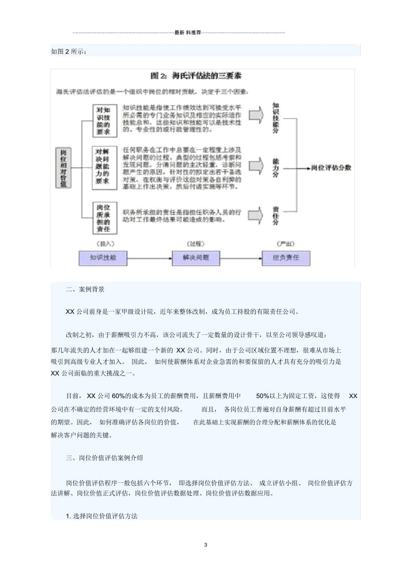 详细的岗位评估方法.docx_第3页