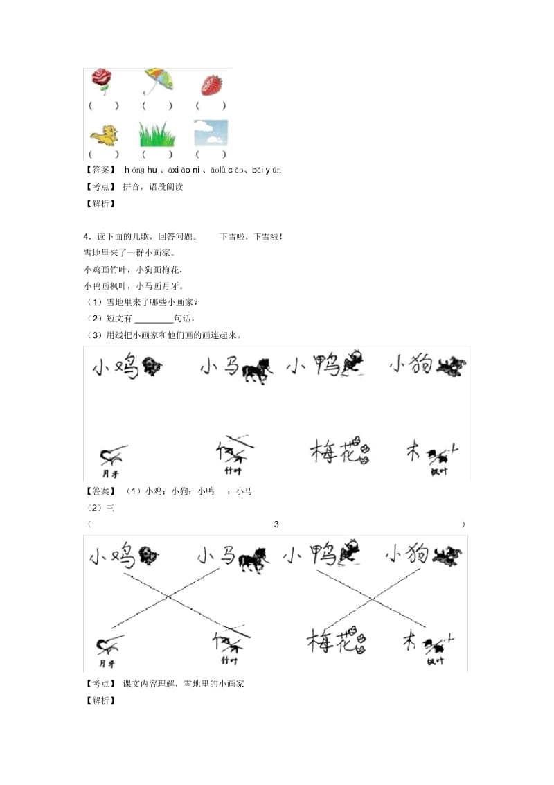 一年级(部编语文)一年级上册阅读理解解题技巧(超强)及练习题(含答案)含解析.docx_第2页