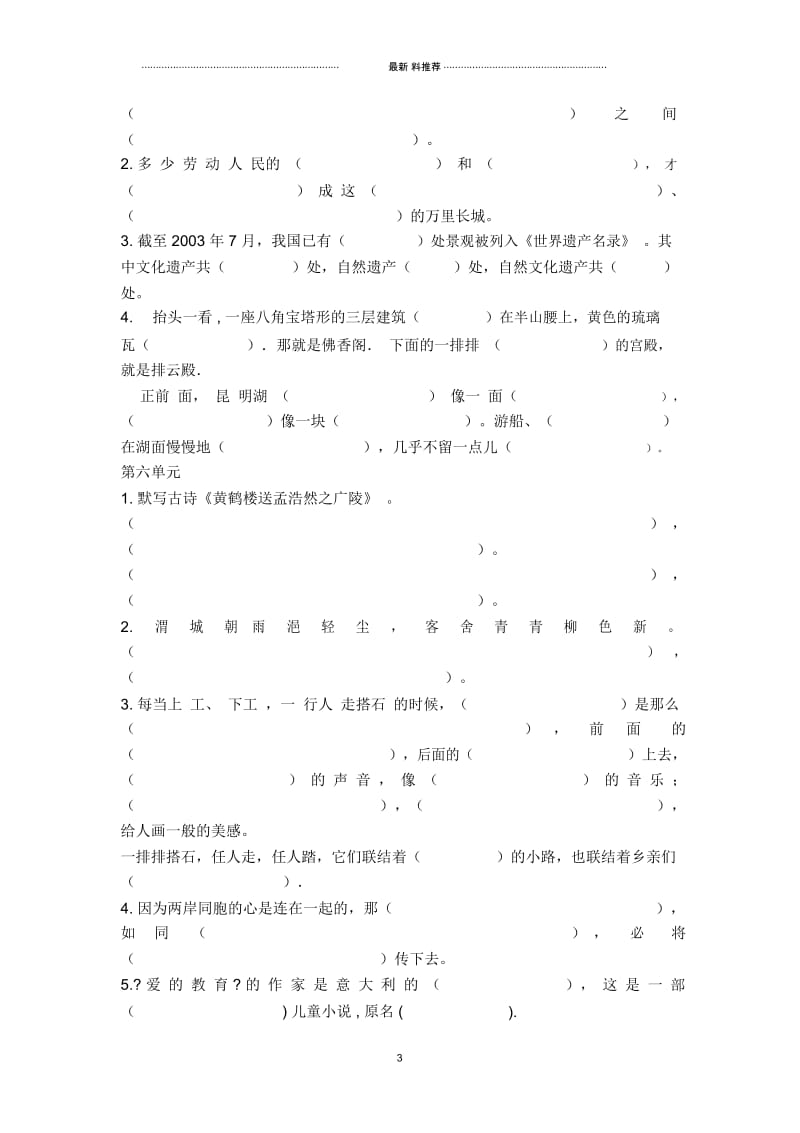 新人教版四年级上册语文按课文内容填空.docx_第3页