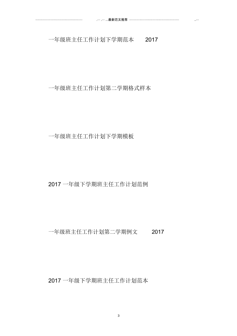 一年级班主任工作计划例文汇总.docx_第3页