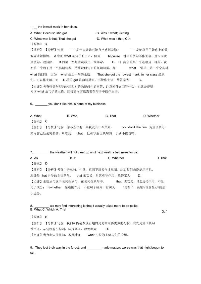 名词性从句易错大盘点经典.docx_第2页