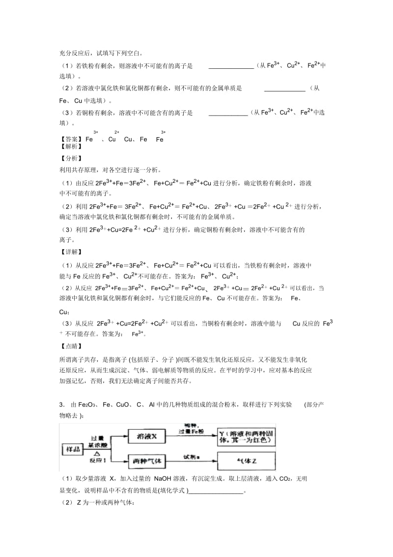 化学二模试题分类汇编——铜及其化合物推断题综合附答案解析.docx_第2页