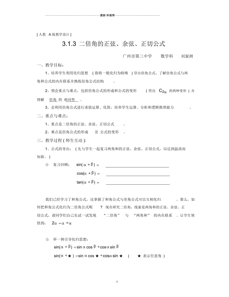 二倍角公式教学设计.docx_第1页