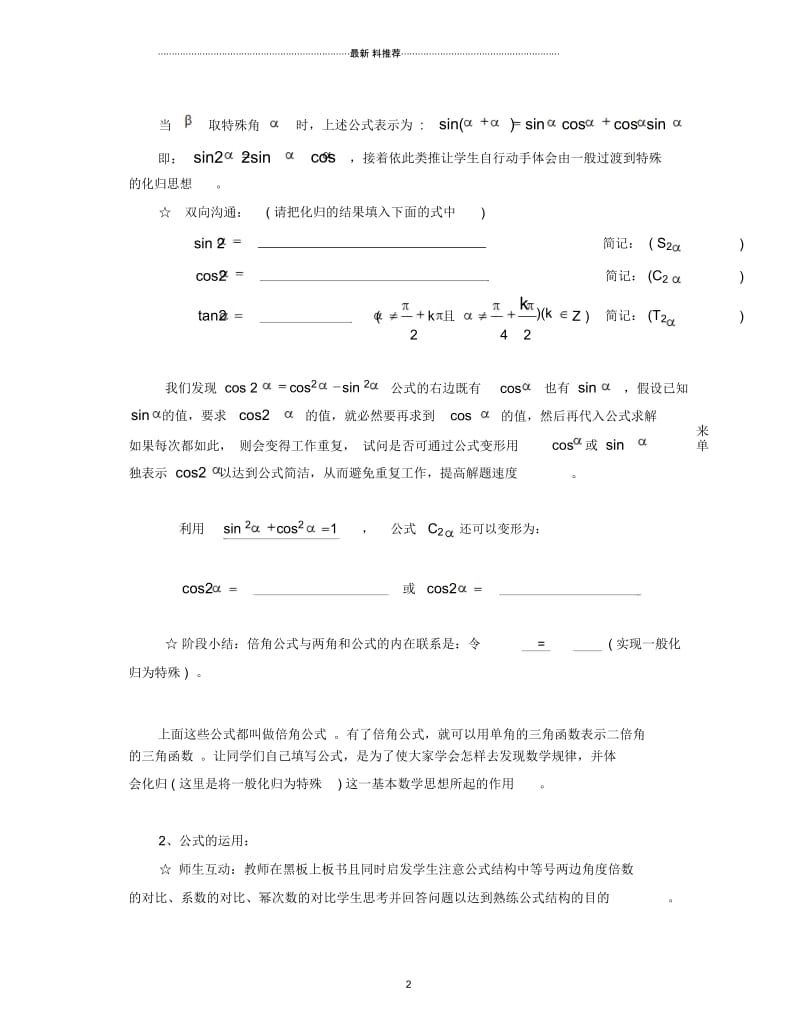 二倍角公式教学设计.docx_第2页