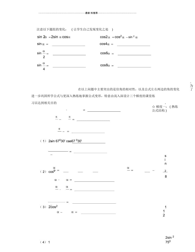 二倍角公式教学设计.docx_第3页