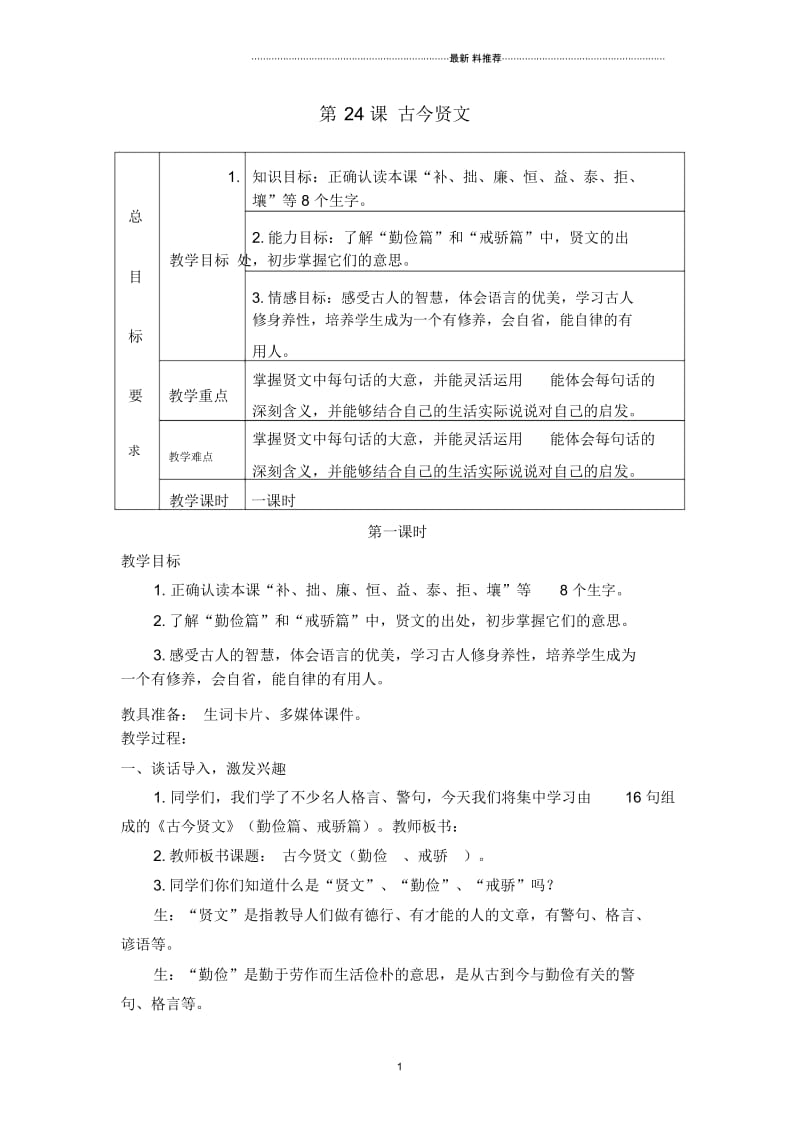 古今贤文勤俭篇戒骄篇.docx_第1页