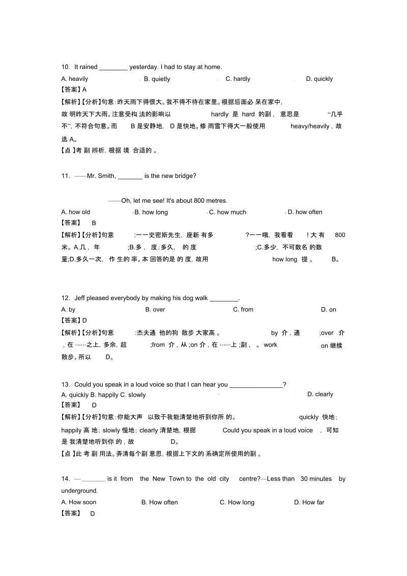 英语副词及其解题技巧及练习题(含答案)含解析.docx_第3页