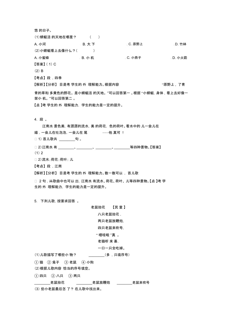 一年级(部编语文)一年级上册阅读理解解析版汇编含解析.docx_第3页