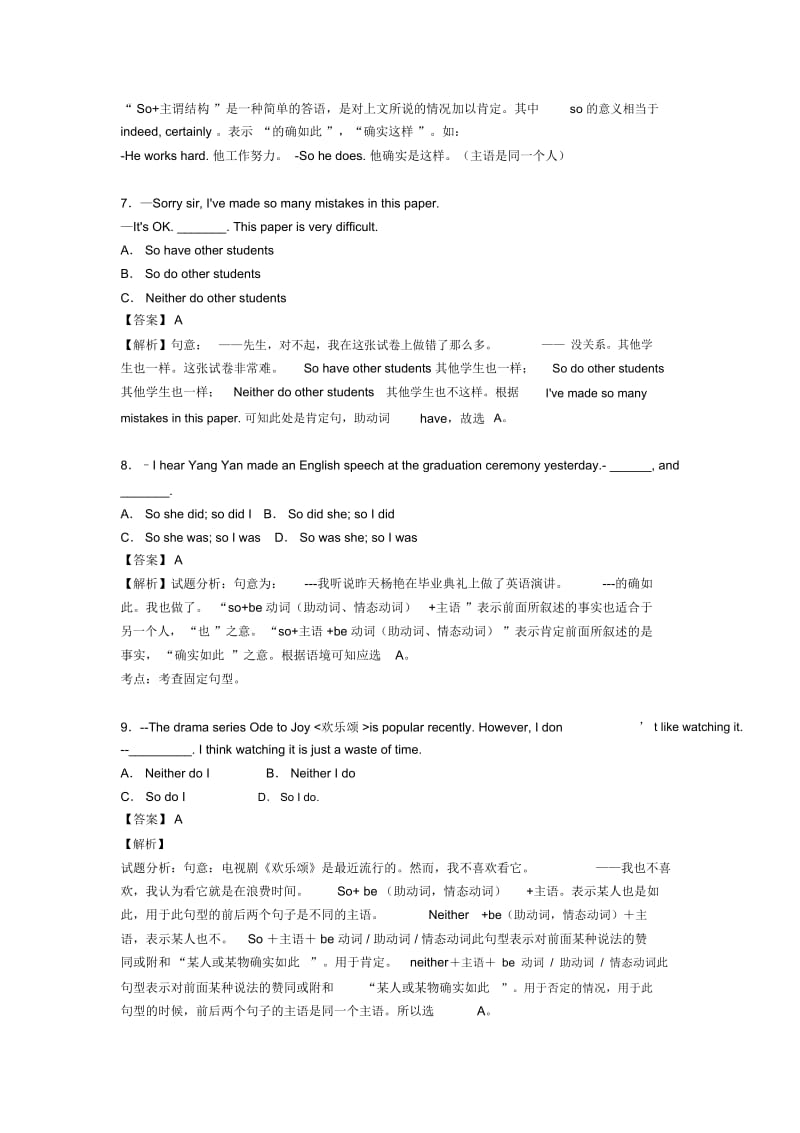 特殊句式基础知识汇编及练习测试题(word).docx_第3页