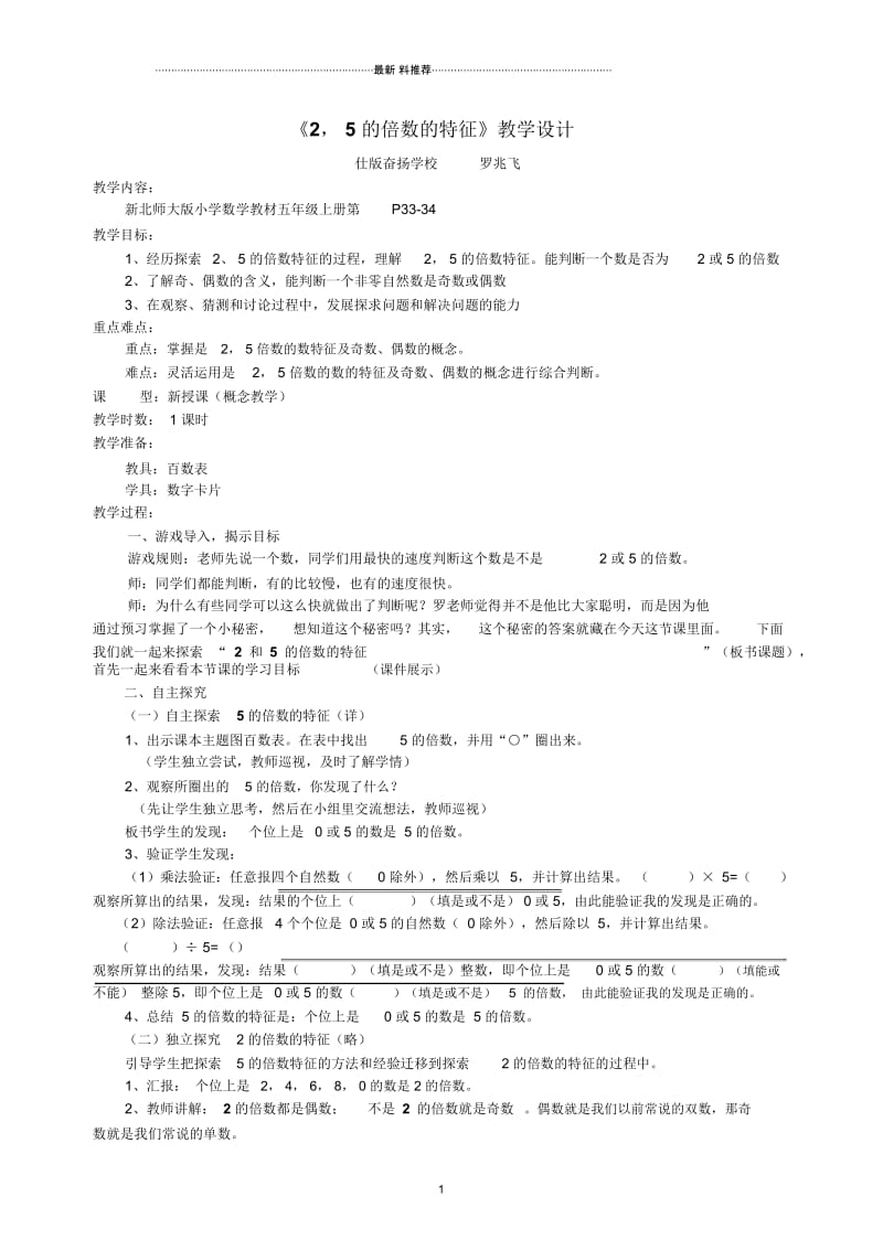 《2,5的倍数的特征》教学设计.docx_第1页