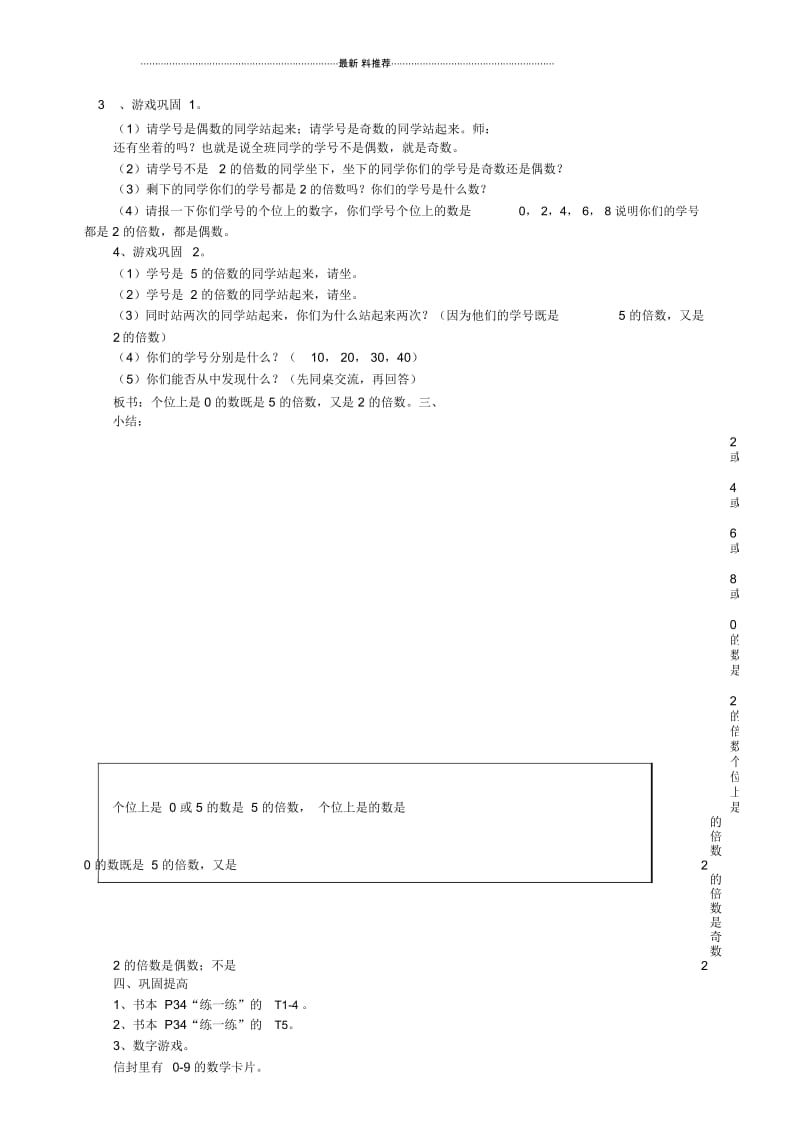 《2,5的倍数的特征》教学设计.docx_第2页