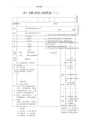 4×100米接力跑教案2.docx