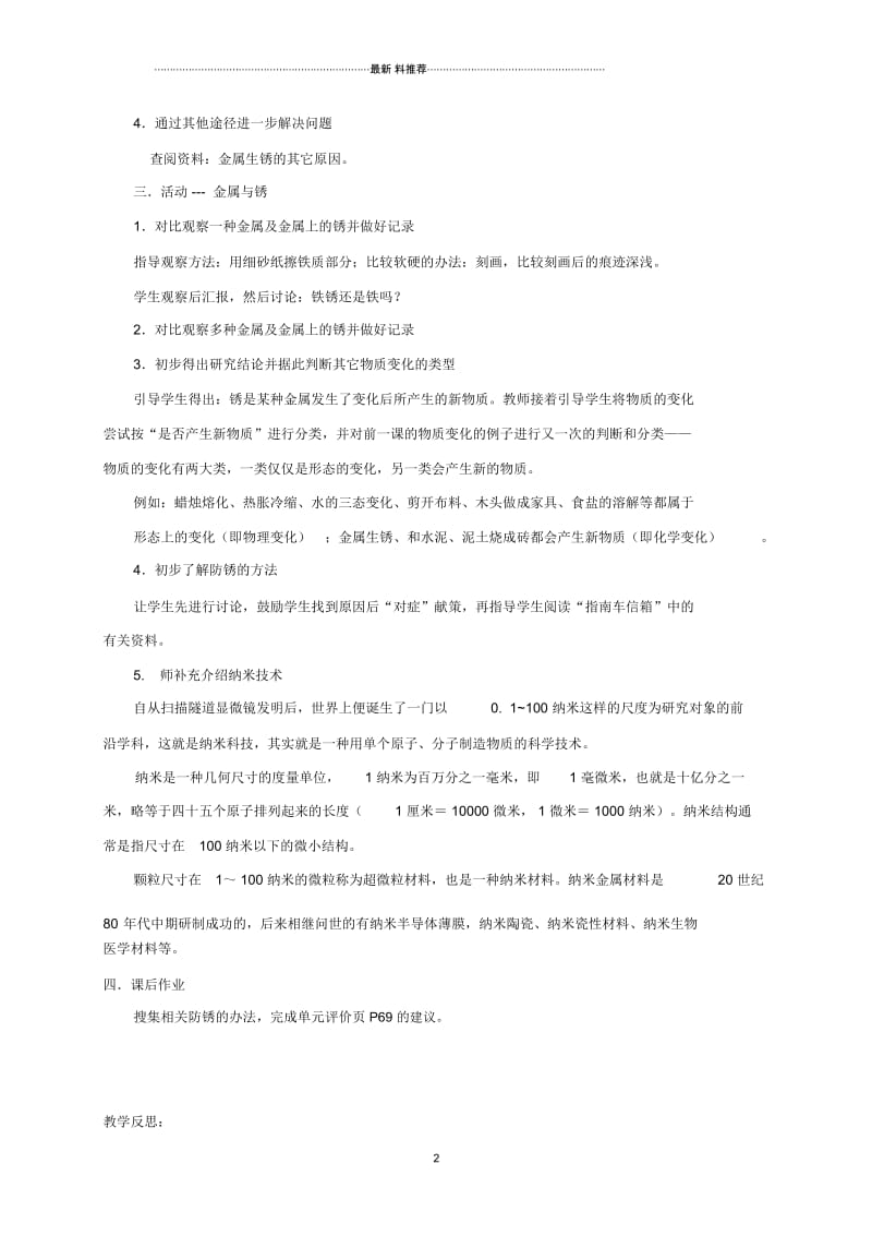 小学四年级科学下册失去光泽的铜镜名师教案湘教版.docx_第2页