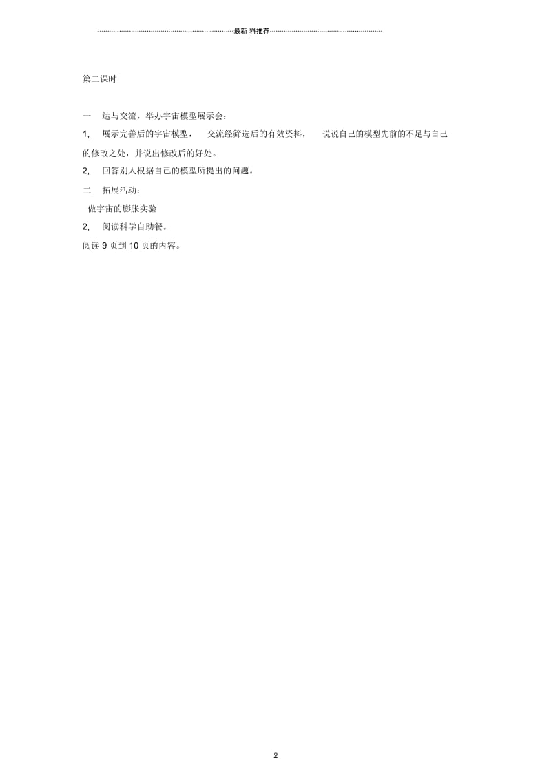 小学五年级科学上册修改模型名师教案大象版.docx_第2页