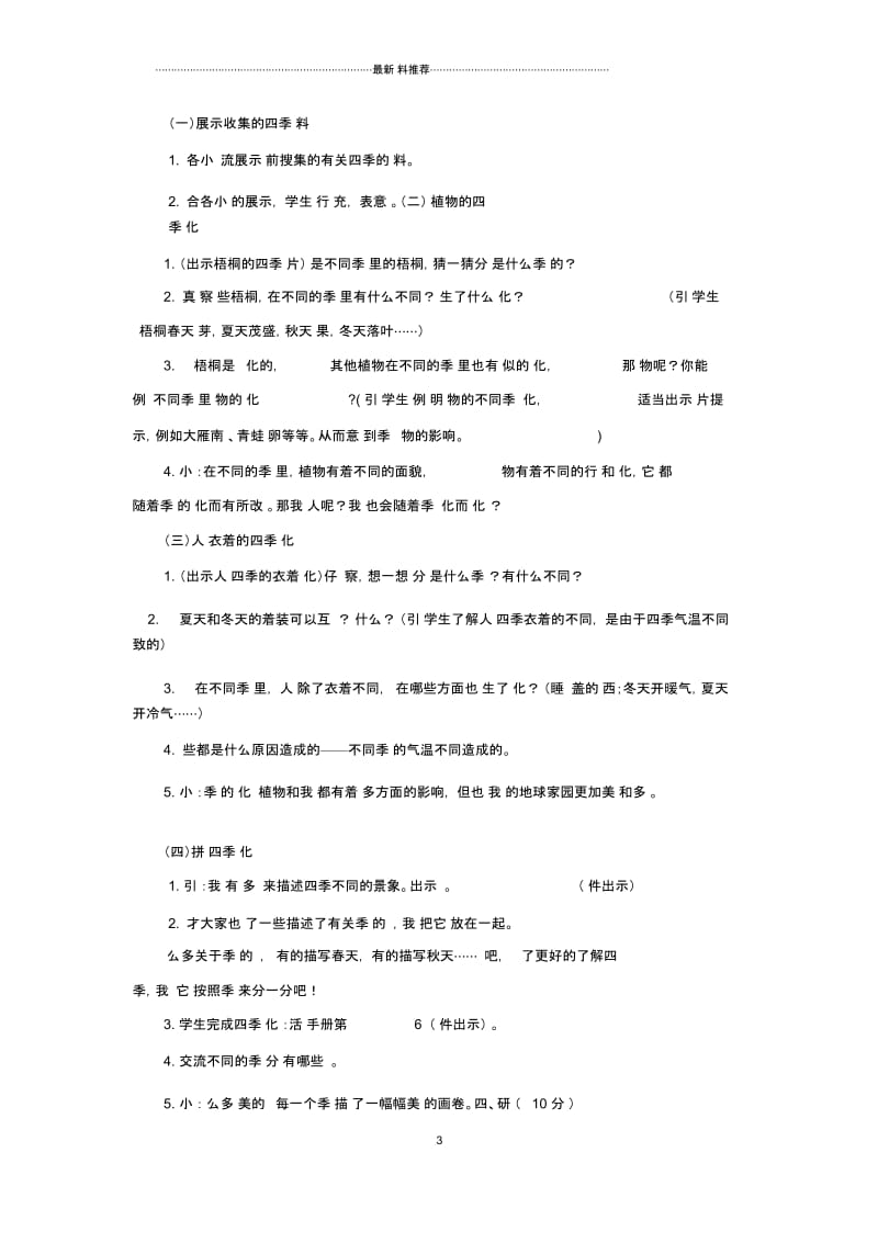 小学二年级科学上册1.6不同的季节名师教案教科版.docx_第3页