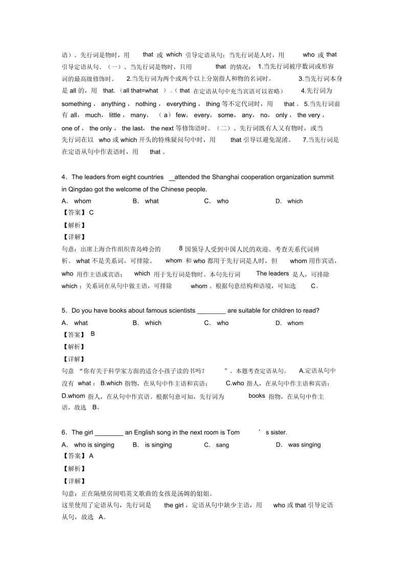 英语定语从句答题技巧及练习题(含答案)及解析.docx_第2页