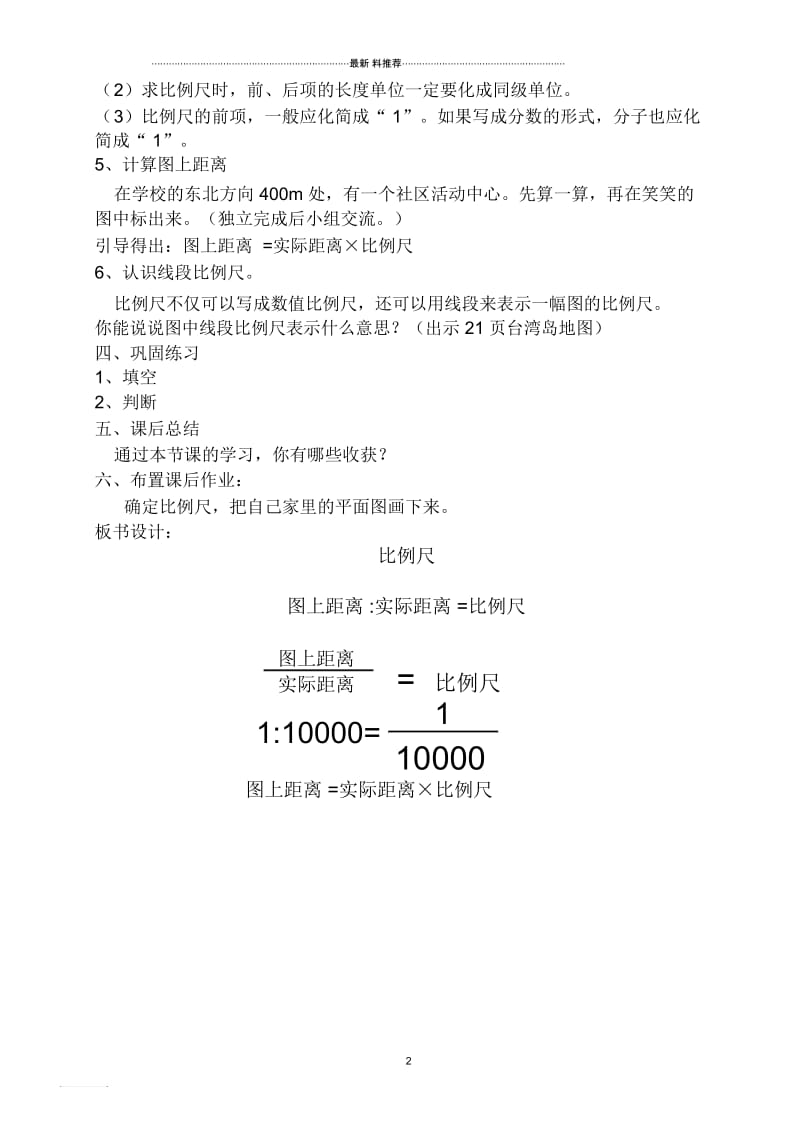 北师大版数学六年级下册比例尺公开课教学设计.docx_第2页