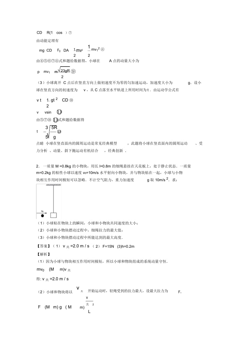 物理试卷物理曲线运动题分类汇编及解析.docx_第2页