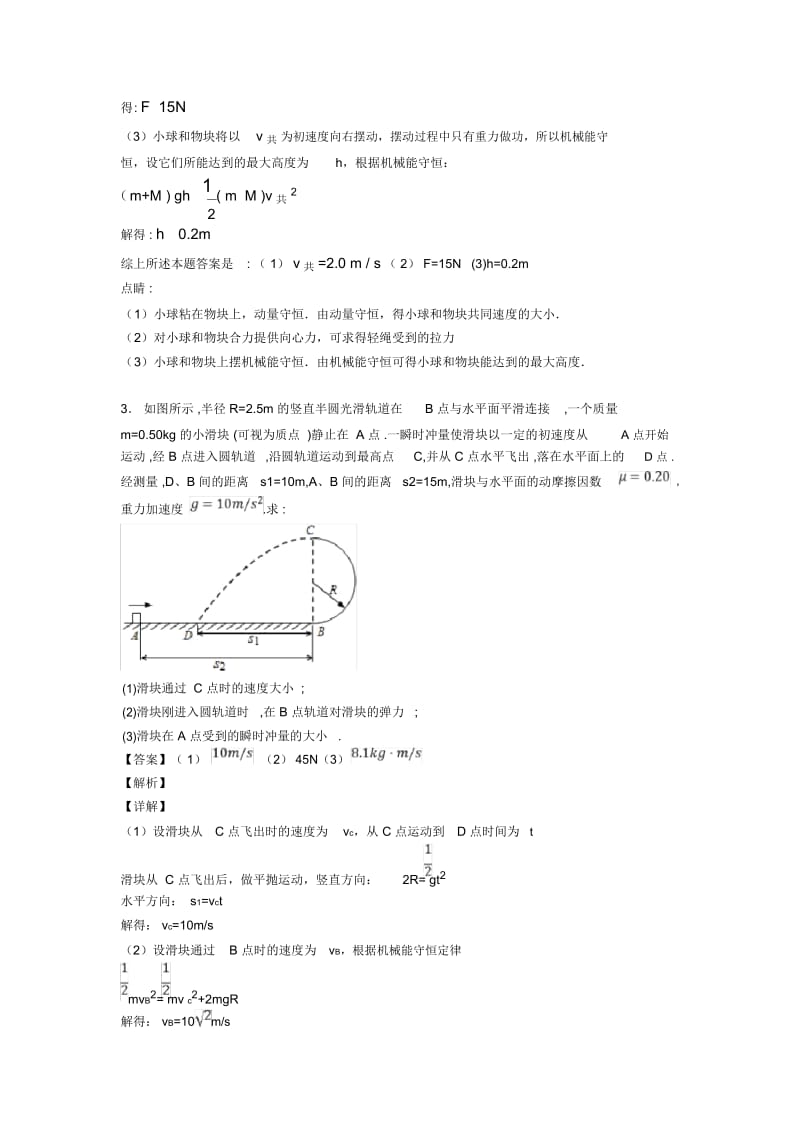 物理试卷物理曲线运动题分类汇编及解析.docx_第3页