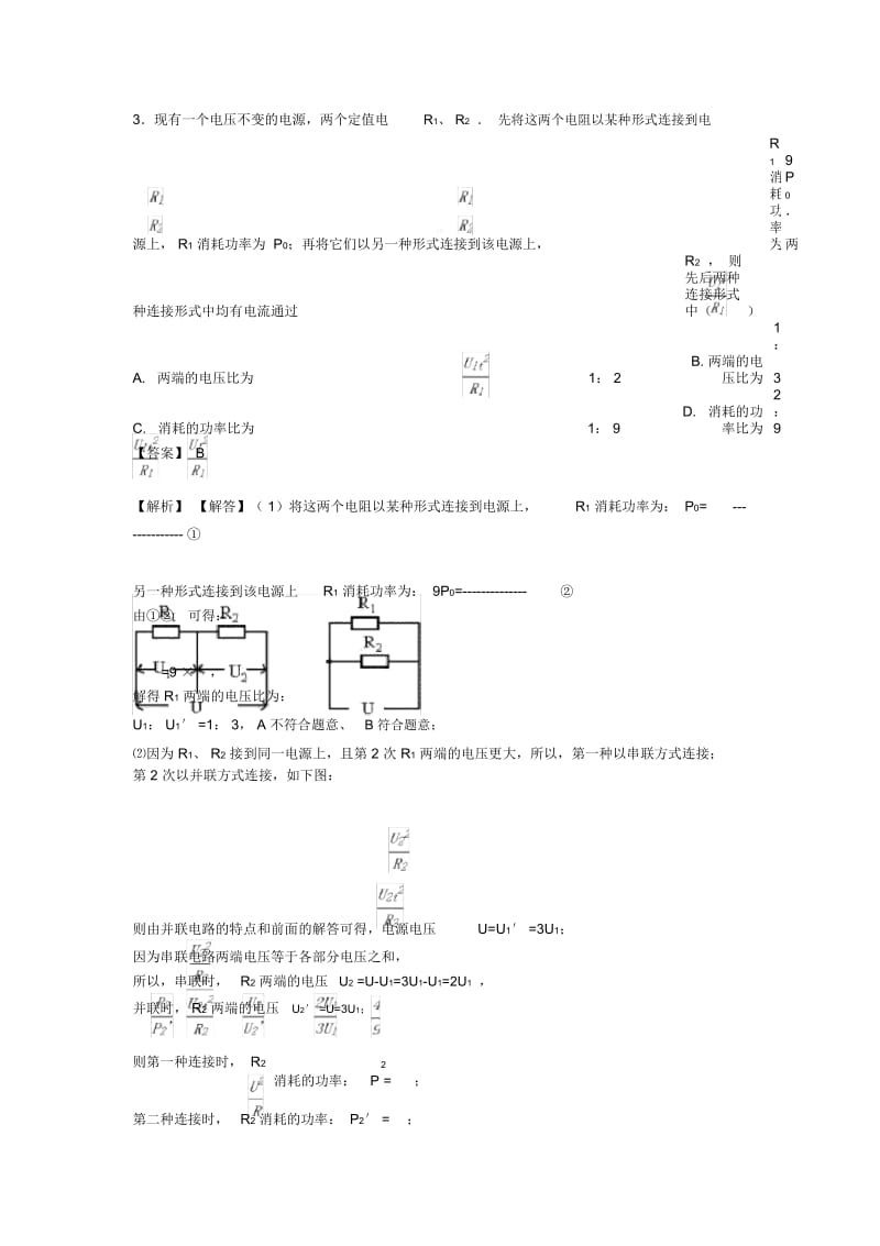 电功率单元测试题含答案(word).docx_第2页