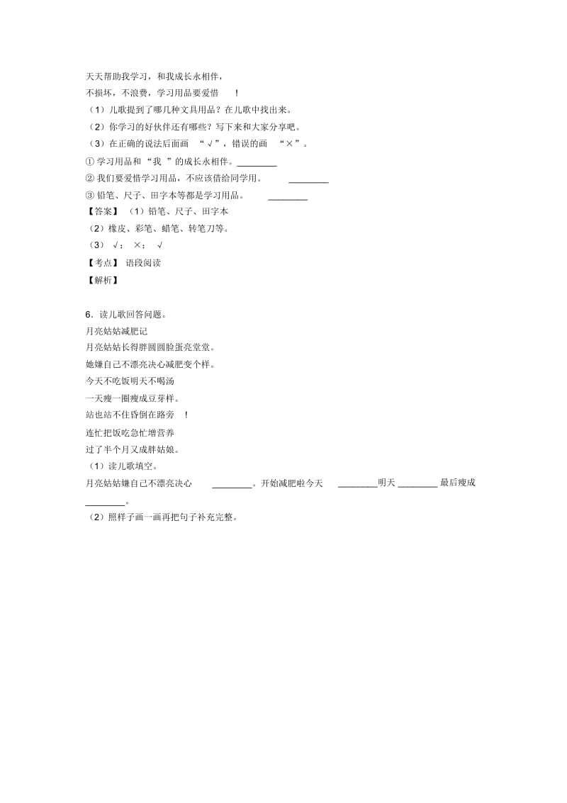 一年级2020-2021年阅读理解专题剖析与专题同步训练(含答案)(word).docx_第3页