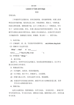 Lesson2catsanddogs教学设计.docx