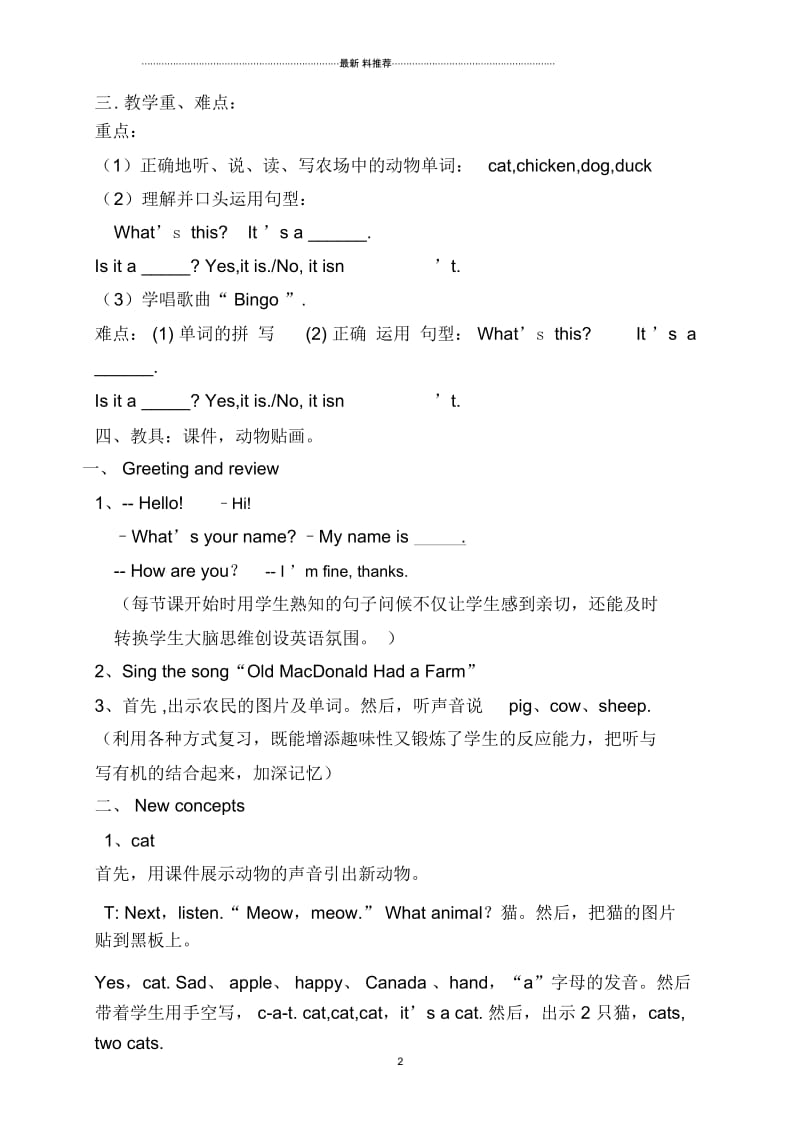 Lesson2catsanddogs教学设计.docx_第2页