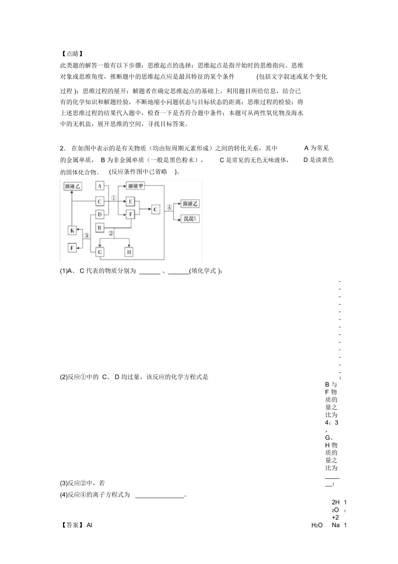 2020-2021无锡化学钠及其化合物推断题的专项培优易错难题练习题.docx_第3页