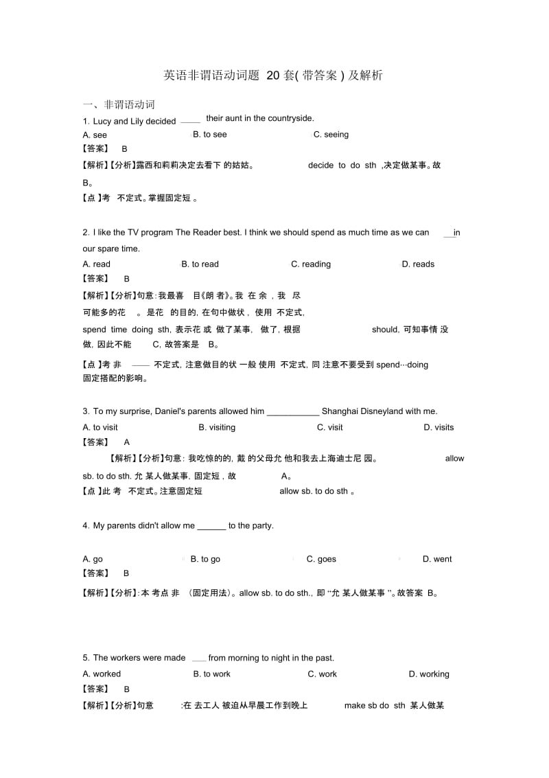 英语非谓语动词题20套(带答案)及解析.docx_第1页