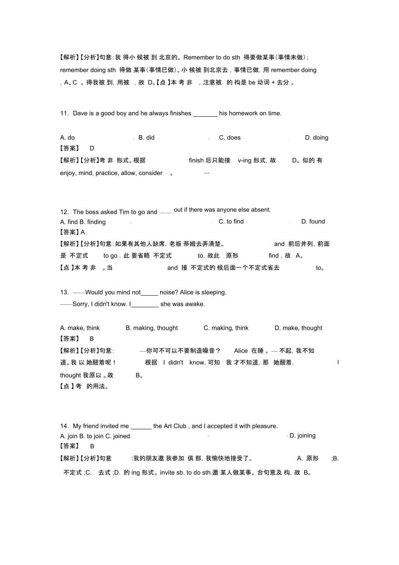 英语非谓语动词题20套(带答案)及解析.docx_第3页