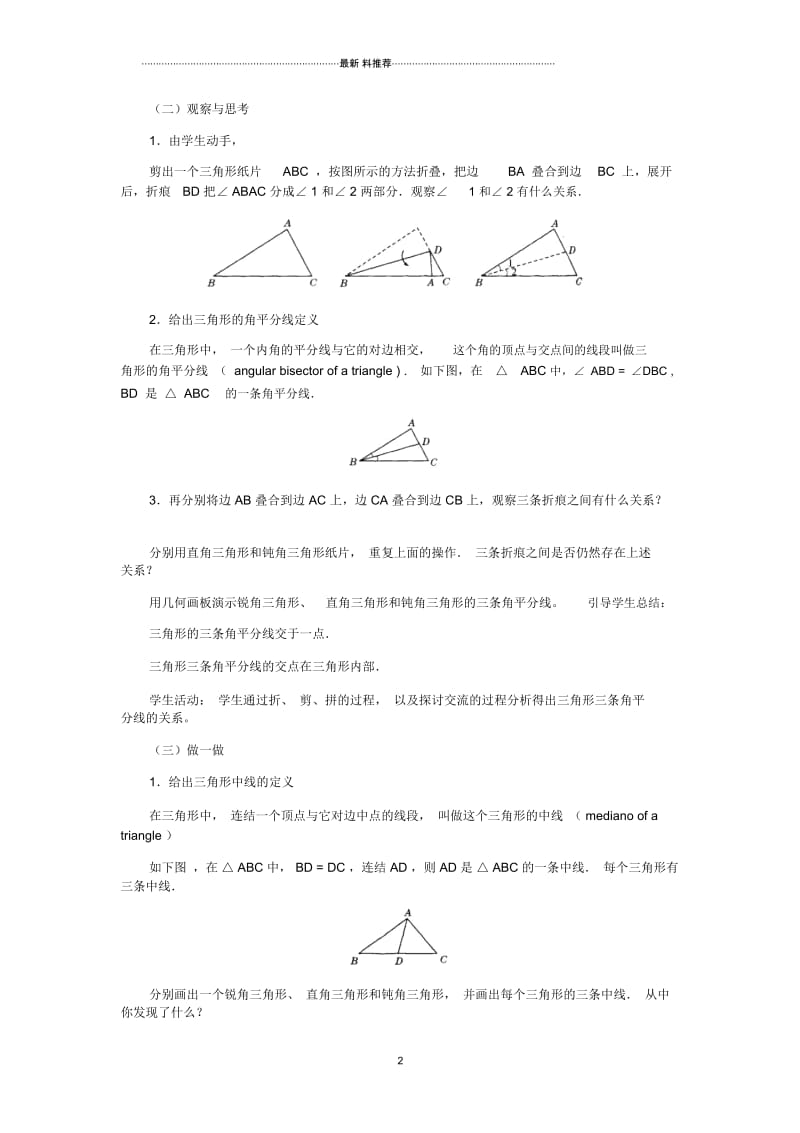 《三角形的角平分线、中线和高》教学设计.docx_第2页