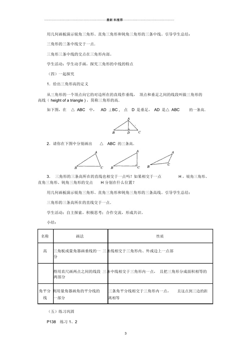 《三角形的角平分线、中线和高》教学设计.docx_第3页