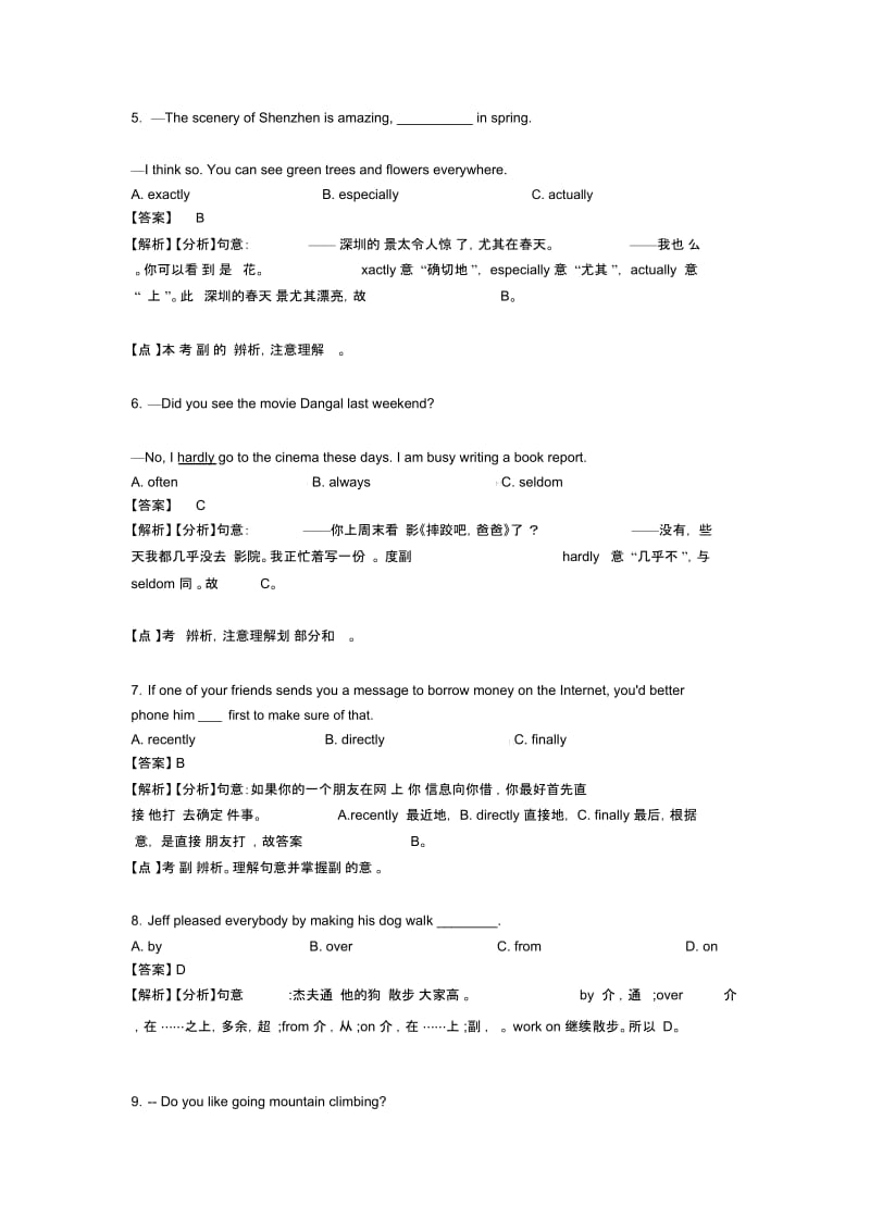 英语副词技巧阅读训练策略及练习题(含答案).docx_第2页