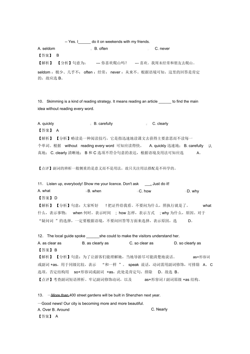 英语副词技巧阅读训练策略及练习题(含答案).docx_第3页