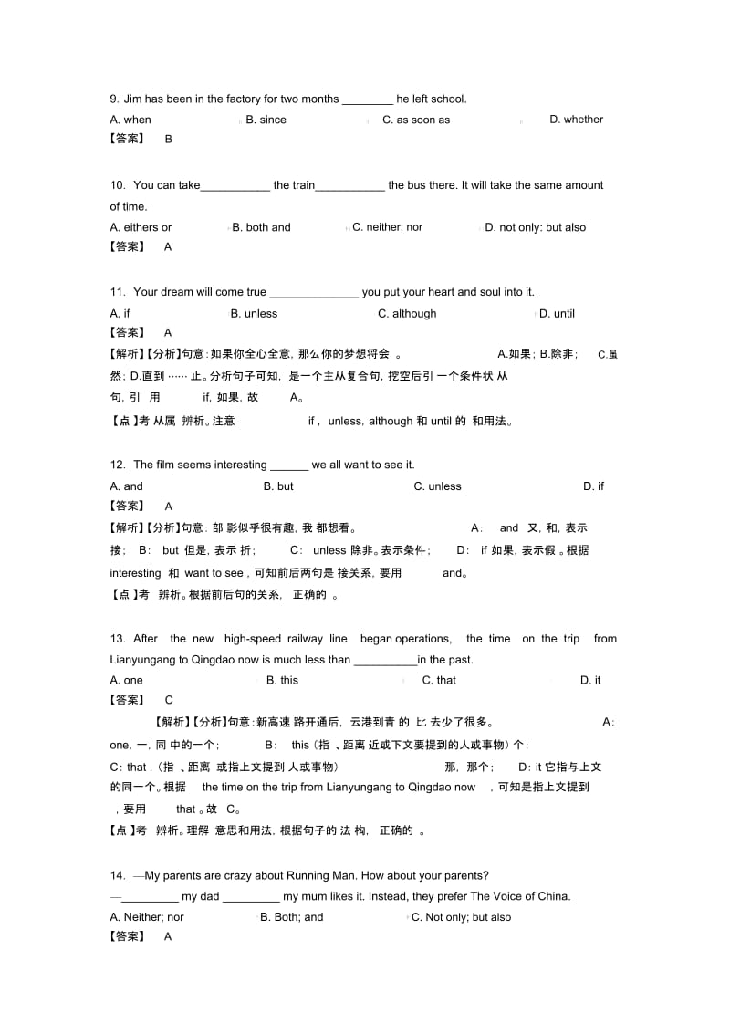 英语连词解题技巧分析及练习题(含答案).docx_第2页