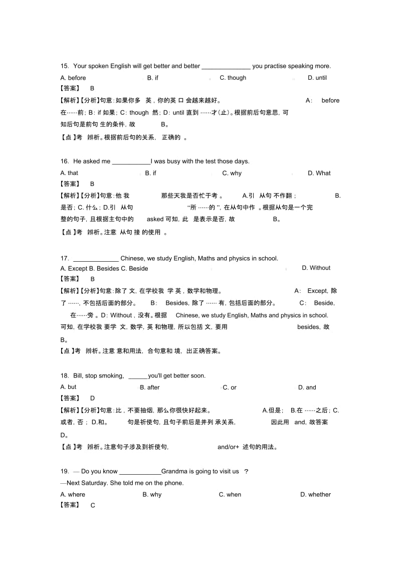 英语连词解题技巧分析及练习题(含答案).docx_第3页