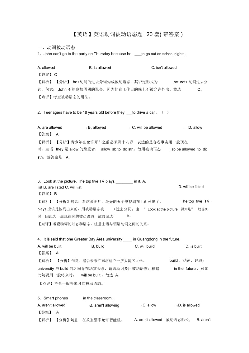 英语动词被动语态题20套(带答案).docx_第1页