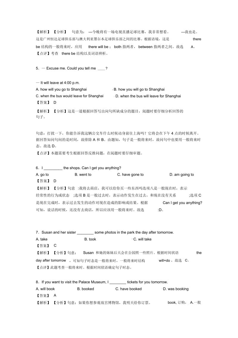 英语一般将来时模拟试题.docx_第2页