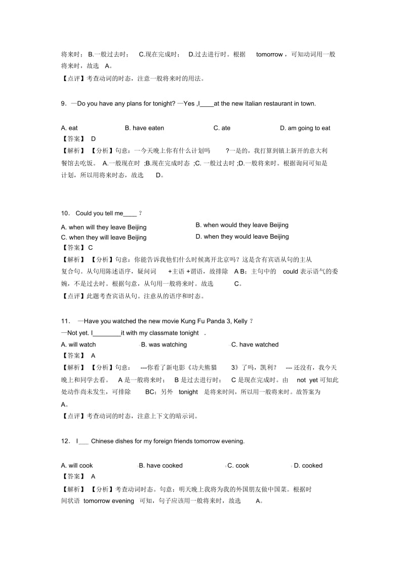 英语一般将来时模拟试题.docx_第3页