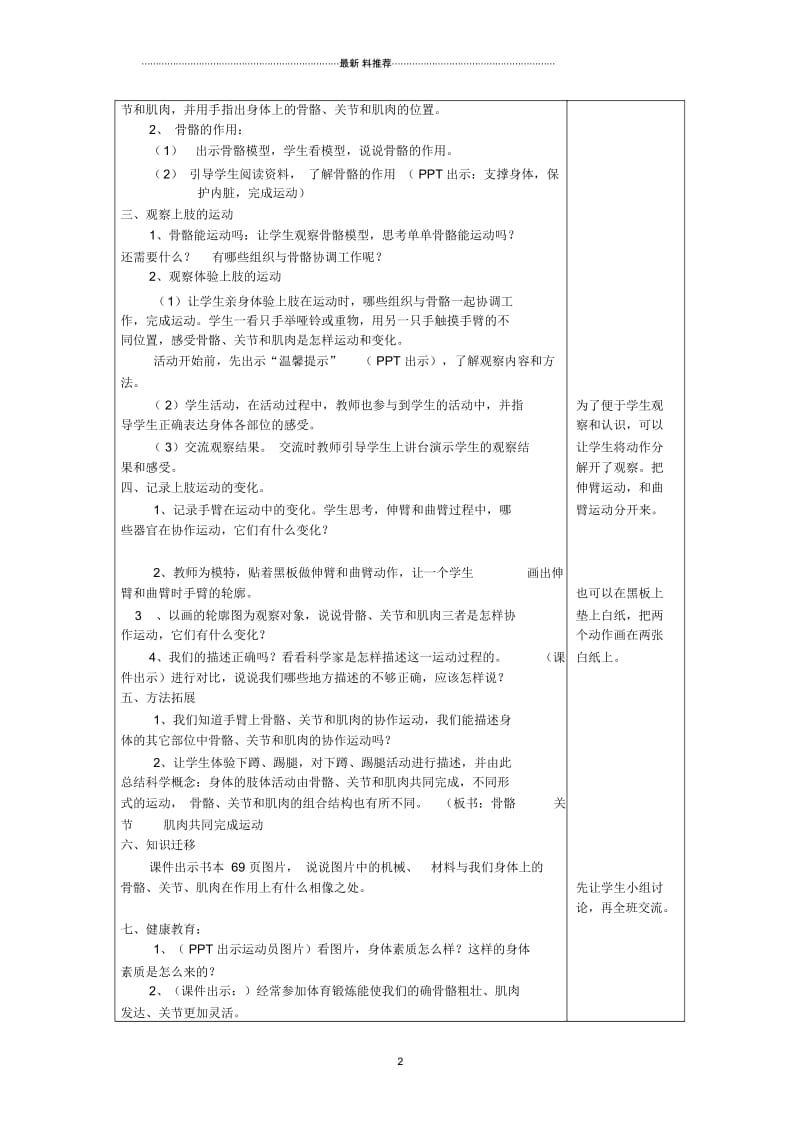 小学四年级科学上册《骨骼关节和肌肉》名师教案设计教科版.docx_第2页