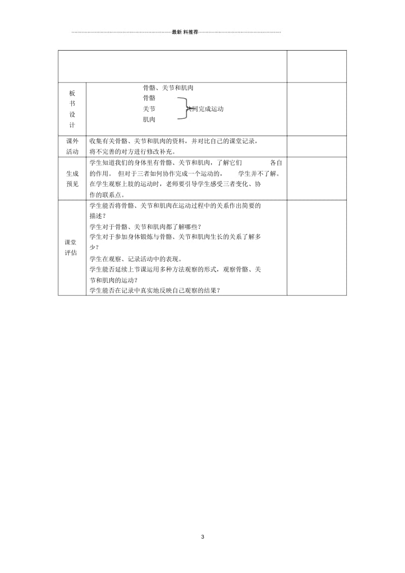 小学四年级科学上册《骨骼关节和肌肉》名师教案设计教科版.docx_第3页