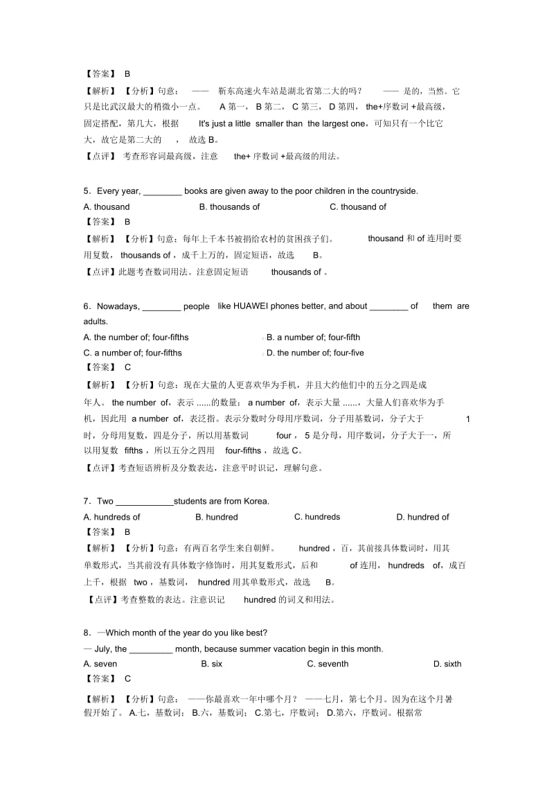 数词试题分类汇编.docx_第2页