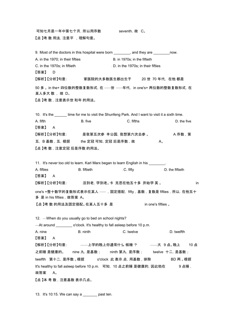 数词试题分类汇编.docx_第3页